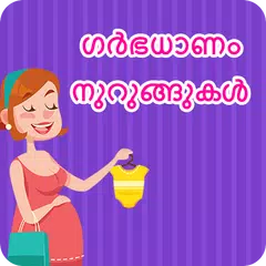 Malayalam Pregnancy Tips APK Herunterladen