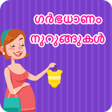 Malayalam Pregnancy Tips أيقونة