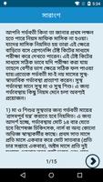 Pregnancy Tips In Bangla اسکرین شاٹ 1
