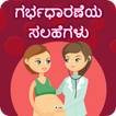 Kannada Pregnancy Tips