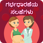 Kannada Pregnancy Tips icône