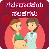 Kannada Pregnancy Tips icône