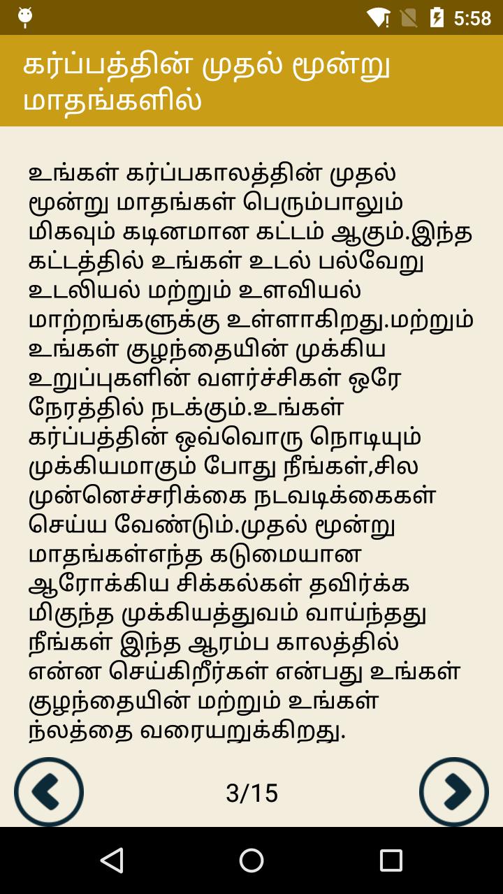 Tamil Pregnancy Tips for Android - APK Download Tamil Pregnancy Tips for Android - APK Download