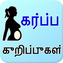 Pregnancy tips tamil APK