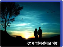 Prem Valobashar Golpo Plakat