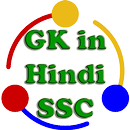 Important GK in Hindi APK