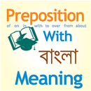 Preposition ( Bangla meaning ) APK