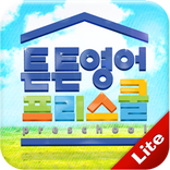 튼튼영어프리스쿨 체험판