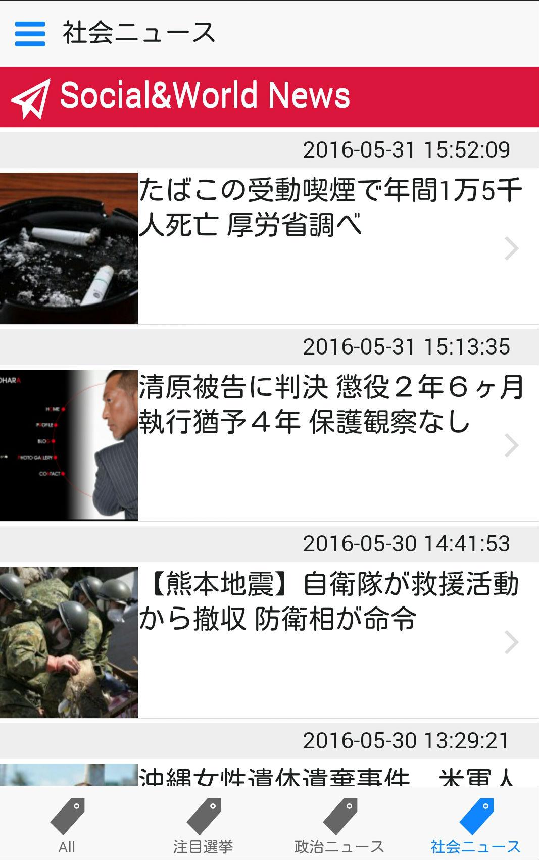 選挙速報 政治プレスアプリ Apk 0 8 5 Fur Android Herunterladen Die Neueste Verion Von 選挙速報 政治プレスアプリ Apk Herunterladen Apkfab Com