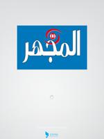 برنامه‌نما Journal Al Mijhar - المجهر عکس از صفحه