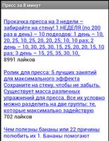 Пресс за 8 минут Screenshot 1