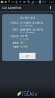LCN 속도측정 (WiFi,3G,4G LTE속도측정) 截图 3