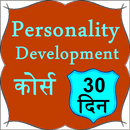 Personality Development - 30d APK