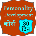 Personality Development - 30d icône