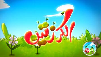 الكرزتين طيور بيبي فيديو بدون انترنت Affiche