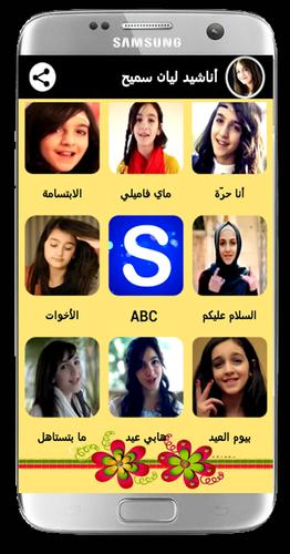 ليان سميح فيديو بالايقاع For Android Apk Download