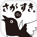 佐賀県県民だより『さががすき。』スマートフォン・タブレット版 APK