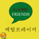 메탈브레이커 게임프렌즈 (친구추가) APK