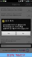 포코팡 게임프렌즈 (친구추가) screenshot 3