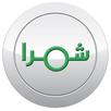 شمرا APK