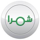 APK شمرا