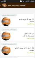 أهم وصايا الحبيب محمد وصية اخ screenshot 2
