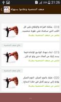 ضعف الشخصية وعلاجها بسهولة screenshot 2