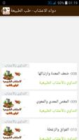 دواء الاعشاب - طب الطبيعة screenshot 2