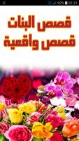 قصص بنات واقعية مؤثرة بدون نت Affiche