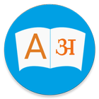 Marathi Dictionary New アイコン