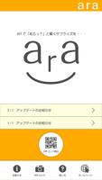 ara 截图 1