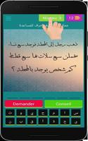 ألغاز  وتحديات مسلية screenshot 2