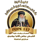 Pope 117 أيقونة