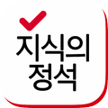 지식의정석