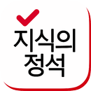 지식의정석 APK