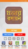 মজার রসায়ন Affiche