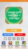 আয়াতুল কুরসি ~ কুনুত -মাসুরা Cartaz