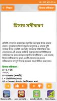 হিসাব বিজ্ঞান screenshot 3