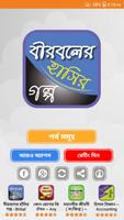 বীরবলের হাঁসির গল্প Affiche