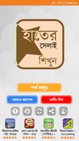 হাতের সেলাই শেখার সহজ উপায় ~ চিত্র সহ Affiche