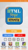 HTML শিখুন বাংলায় ~ HTML Learn in Bangli Affiche