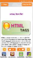 HTML শিখুন বাংলায় ~ HTML Learn in Bangli capture d'écran 3