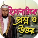 ইসলামিক প্রশ্ন এবং উত্তর APK