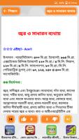 কোন রোগের কি ঔষধ ~ Any Disease What is Medicine capture d'écran 2