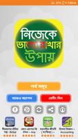 নিজেকে ভালো রাখার উপায় ~ Keep Yourself Well Affiche