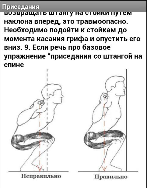 Техника выполнения приседа. Правильная техника приседаний. Присед со штангой схема.