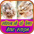Woman Hairstyles