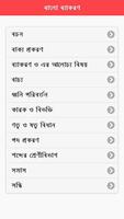 বাংলা ব্যাকরন poster