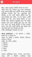 বাংলা ব্যাকরন screenshot 1