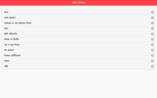 বাংলা ব্যাকরন screenshot 2
